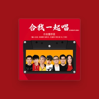 Listen to 範憶堂, watch music videos, read bio, see tour dates & more!