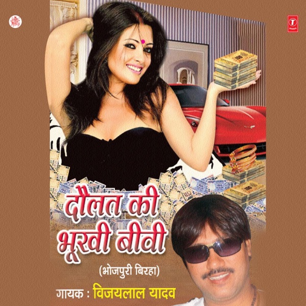 Daulat Ki Bhookhi Biwi