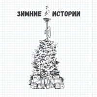 The Elephants - Замовкає весь світ