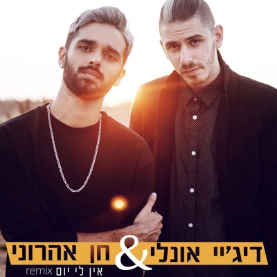 En Li Yom (feat. Chen Aharoni) [Remix] - Single