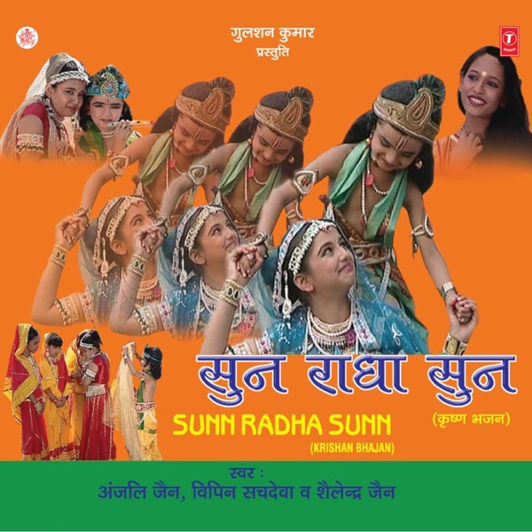 Sun Radha Sun
