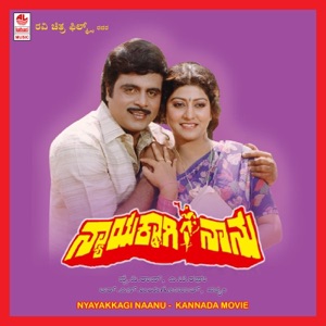 Nyayakkagi Naanu (Original Motion Picture Soundtrack) - EP