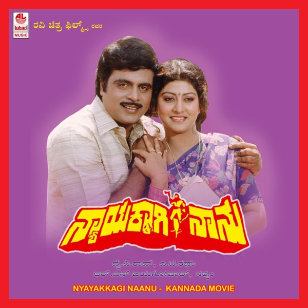 Nyayakkagi Naanu (Original Motion Picture Soundtrack) - EP