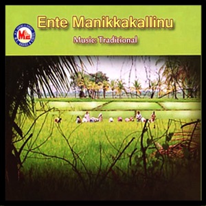 Ente Manikkallinu - EP