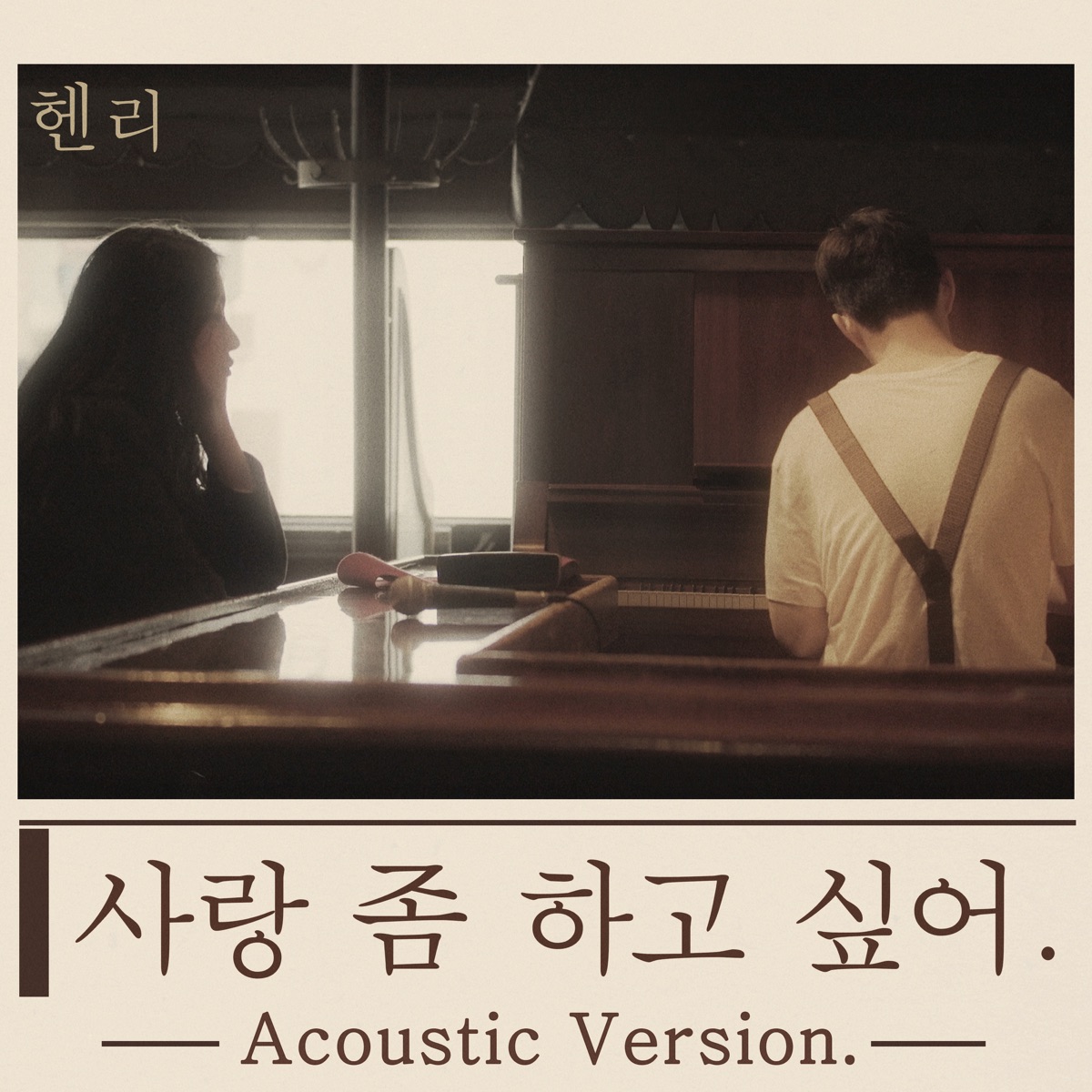 HENRY – Real Love (Acoustic Ver.) – Single