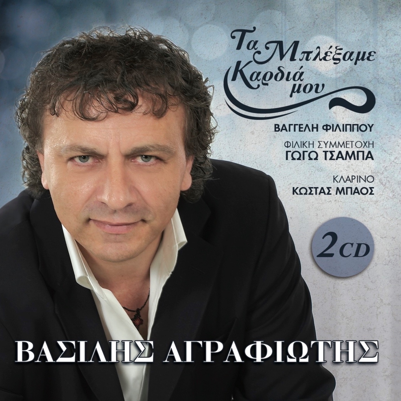 #Mou Tairiazeis Sou Tairiazo (Live) Vasilis Agrafiotis