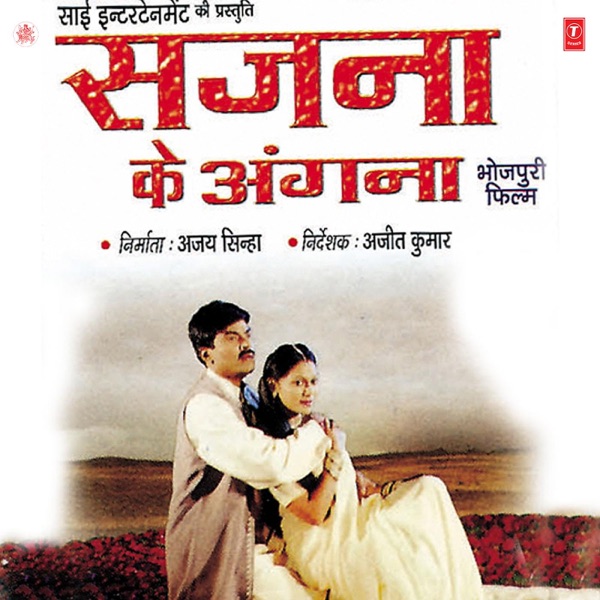 Sajna Ke Angna (Original Motion Picture Soundtrack)