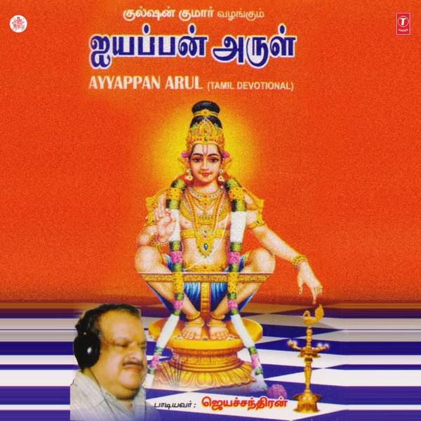 Ayyappan Arul