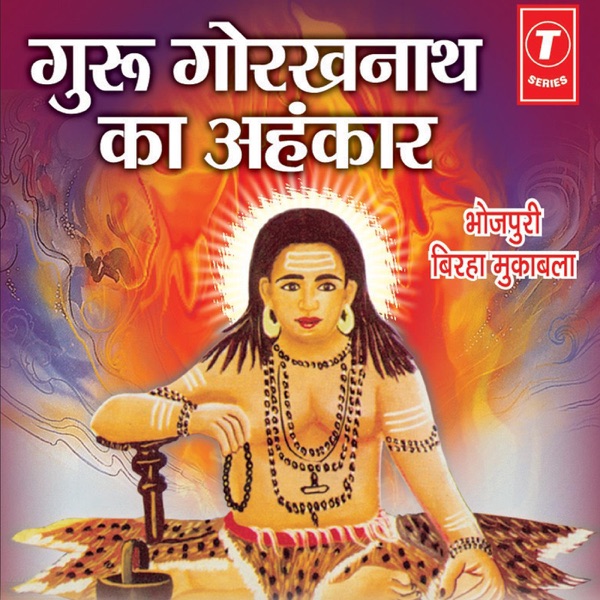 Guru Gorakhnath Ka Ahankar
