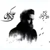 Ali Zand Vakili - Bi Tabaneh