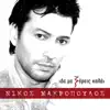 Nikos Makropoulos - Aggeloi