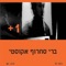 אקוסטי (Acoustic Live)