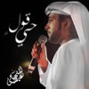 حي قول - Single