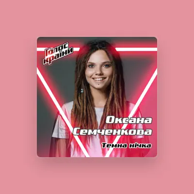 Poslechněte si interpreta Оксана Семченкова, sledujte hudební videa, přečtěte si životopis, podívejte se na data turné a další informace.