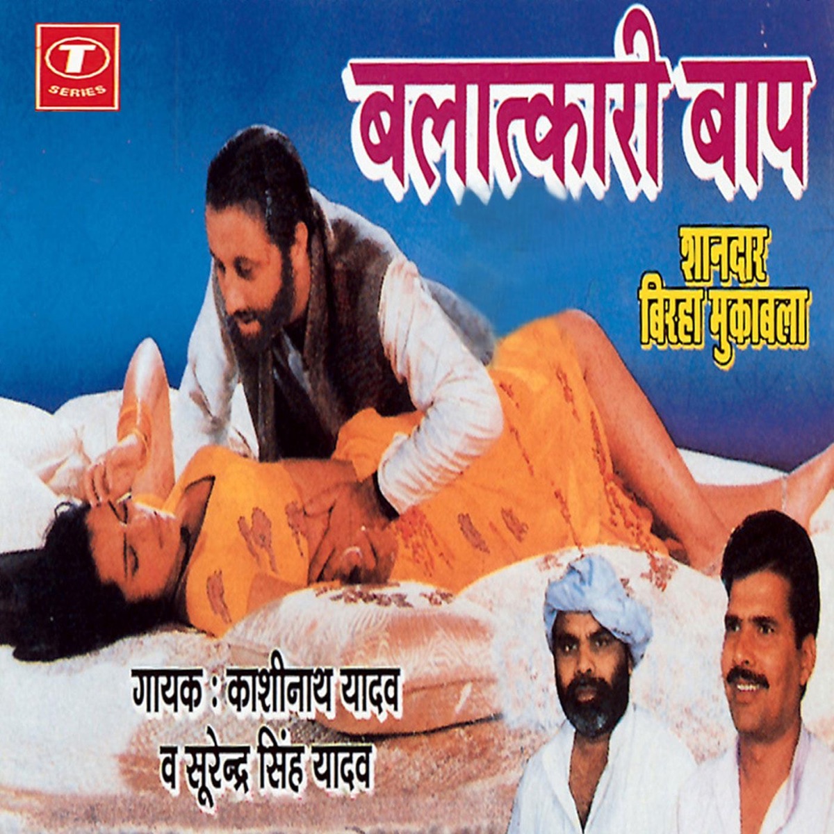 Balatkari film