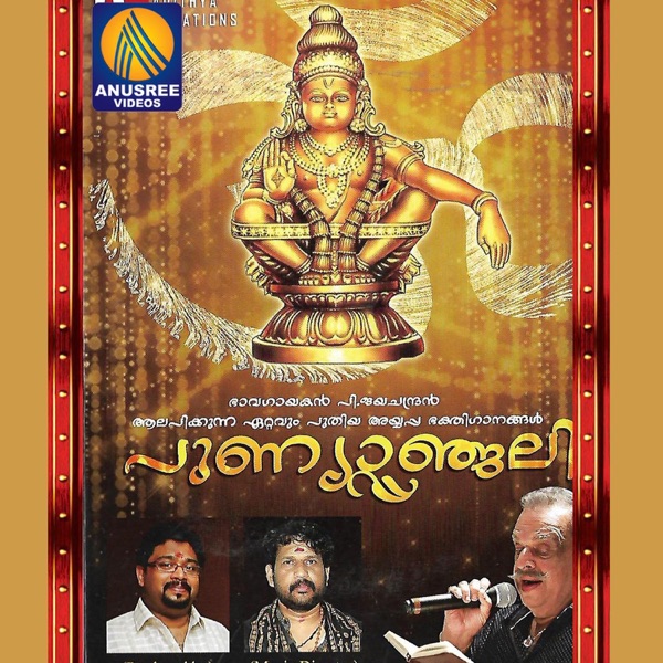 Punyanjali