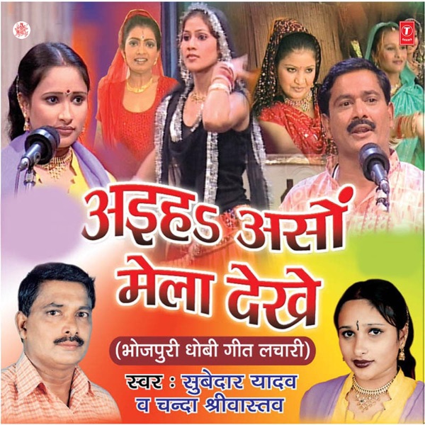 Aiha Ason Mela Dekhe
