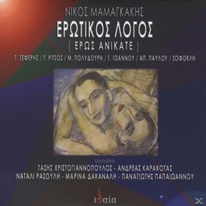 Erotikos logos (Eros Anikate)