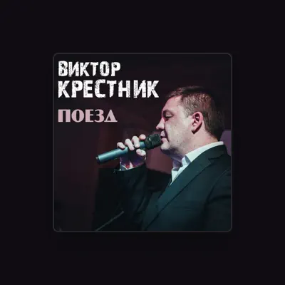 Listen to Виктор Крестник, watch music videos, read bio, see tour dates & more!