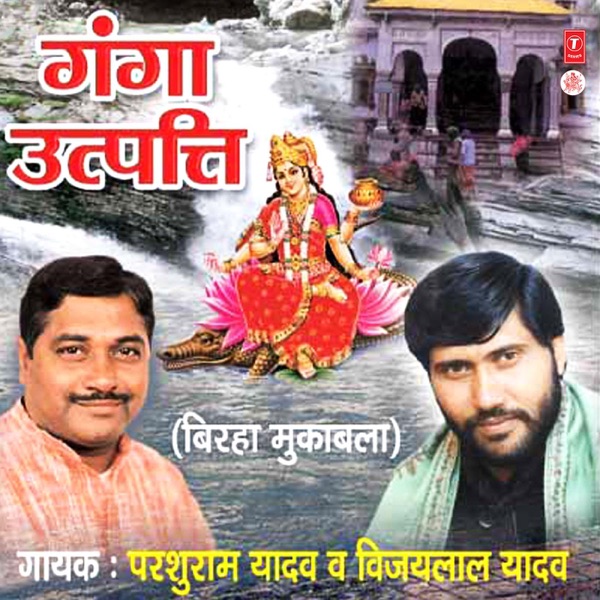 Ganga Utpathi