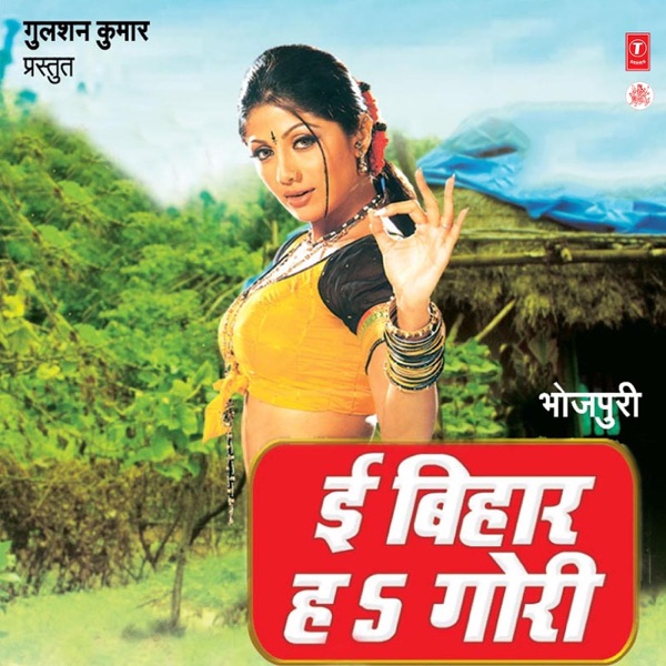 Ee Bihar Ha Gori