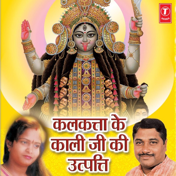 Culcatta Ke Kali Ji Ki Utpatti