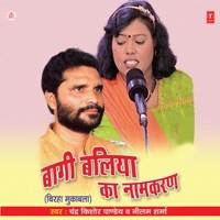 Baagi Baliya Ka Naamkaran - Chandra Kishore Pandey & Neelam Sharma