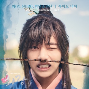 화랑, Pt. 2 (Music from the Original TV Series) - Single
