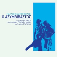 Pavlos Sidiropoulos - Na M' Agapas