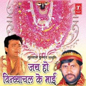 Jai Ho Vindhyachal Ke Maai