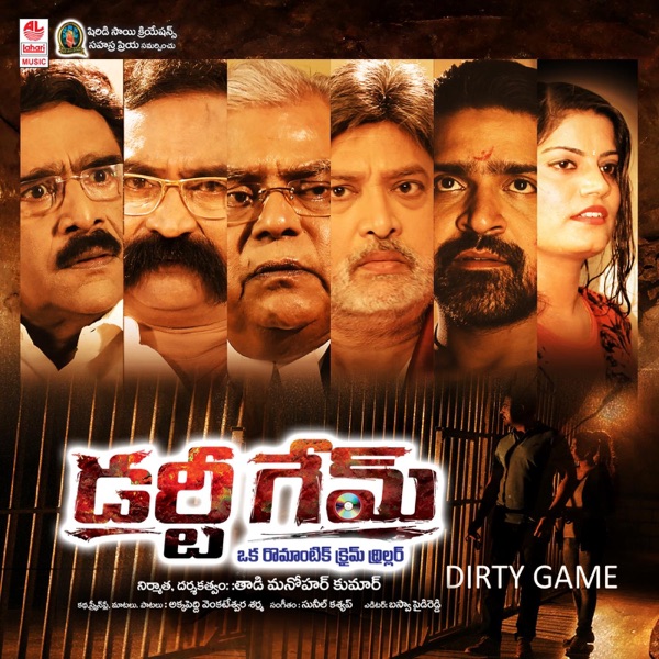 Dirty Game (Original Motion Picture Soundtrack) - EP