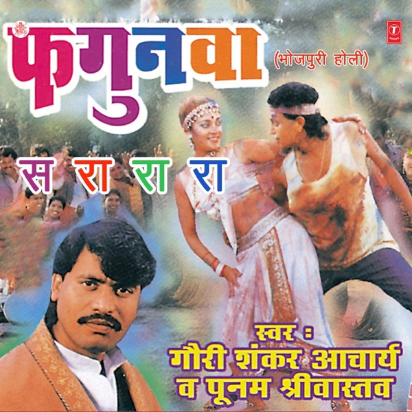 Phagunwa Sa Ra Ra