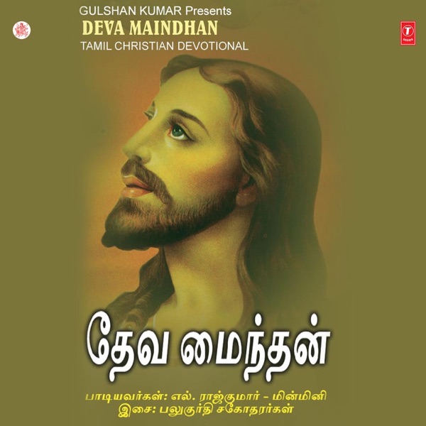 Deva Maindhan