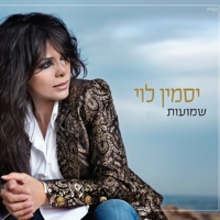 שמועות - Single - Yasmin Levy