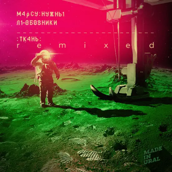 Ветер сдувает с крыш марсу. Ветер сдувает с крыш марсу