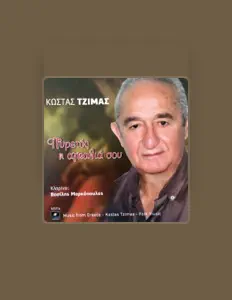 Κώστας Τζίμας을(를) 듣고, 뮤직 비디오를 보고, 약력을 읽고, 투어 일정 등을 확인하세요!