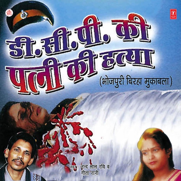 D.C.P Ki Patni Ki Hatya