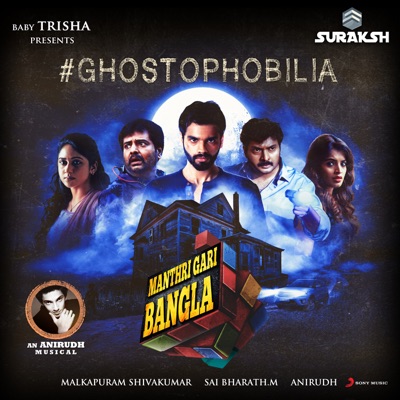 Ghostophobilia (From "Manthri Gari Bangla") - Single