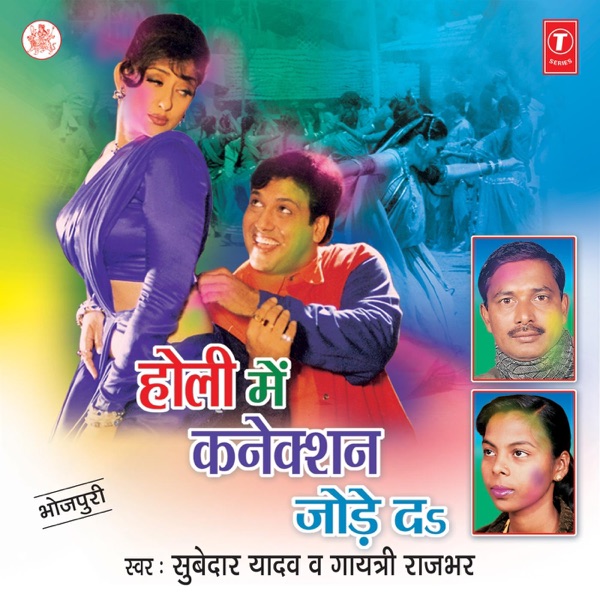 Holi Mein Connection J**e Da