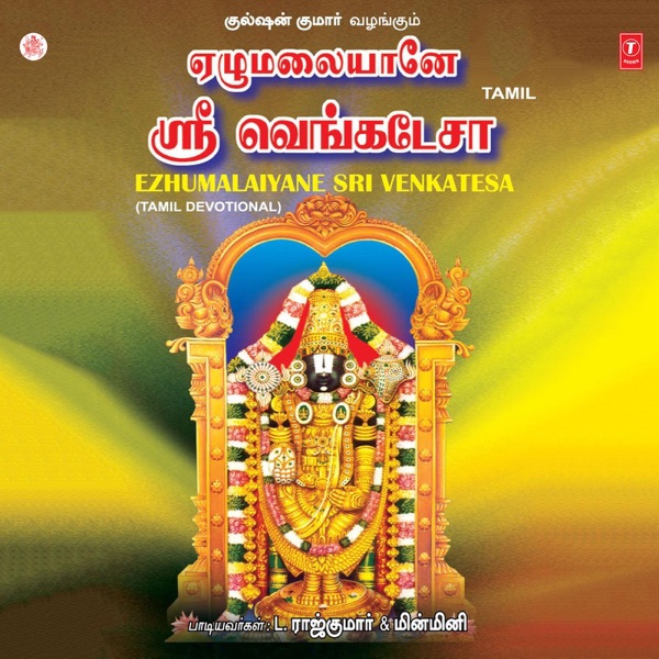 Ezhumalaiyane Sree Venkatesa