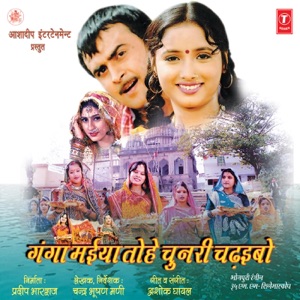 Ganga Maiya Tohe Chunri Chadhibo (Original Motion Picture Soundtrack)