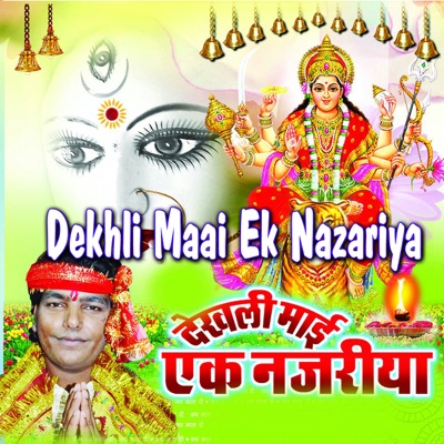 Dekhli Maai Ek Nazariya