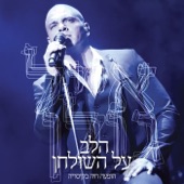 בואי נברח (הופעה חיה) artwork