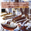 Το λαϊκό τραγούδι στις ΗΠΑ, vol. 1 (1953-1955)