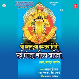 Shri Mahalaxmi Kamlawasini Sarw Mangla Saukhya Dayini - EP