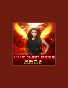 Listen to 呂雪, watch music videos, read bio, see tour dates & more!