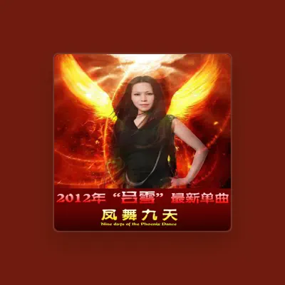 Listen to 呂雪, watch music videos, read bio, see tour dates & more!