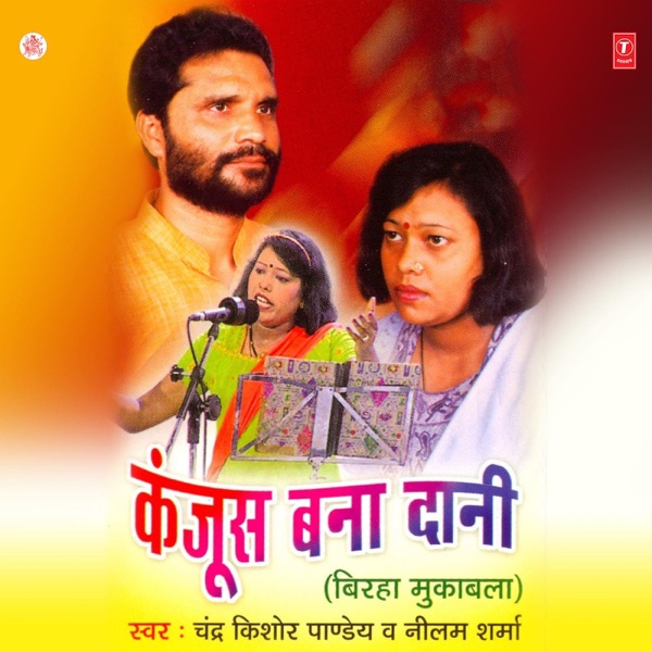 Kanjoos Bana Daani