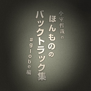 Globe Instrumental Ver. 1