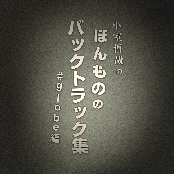 Globe Instrumental Ver. 1